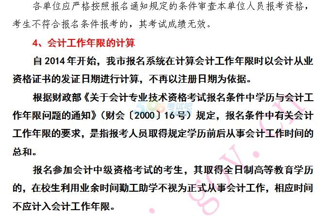 天津2017中高級(jí)會(huì)計(jì)職稱報(bào)名事項(xiàng)及有關(guān)問(wèn)題通知