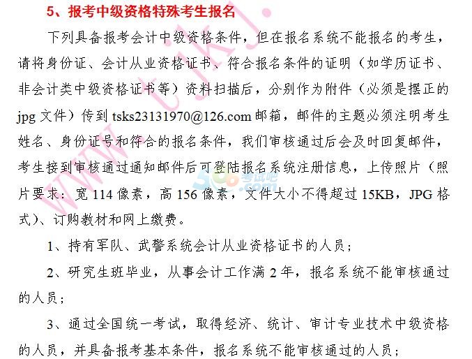 天津2017中高級(jí)會(huì)計(jì)職稱報(bào)名事項(xiàng)及有關(guān)問(wèn)題通知