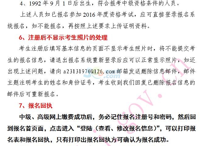 天津2017中高級(jí)會(huì)計(jì)職稱報(bào)名事項(xiàng)及有關(guān)問(wèn)題通知