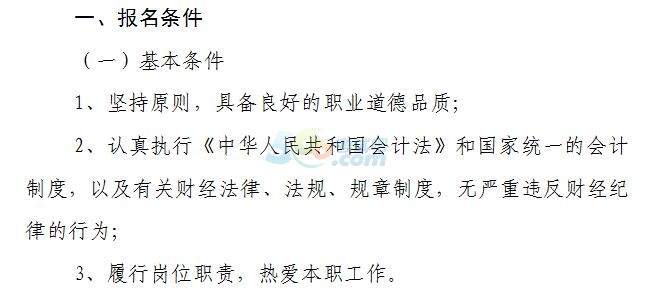 天津2017中高級(jí)會(huì)計(jì)職稱報(bào)名事項(xiàng)及有關(guān)問(wèn)題通知