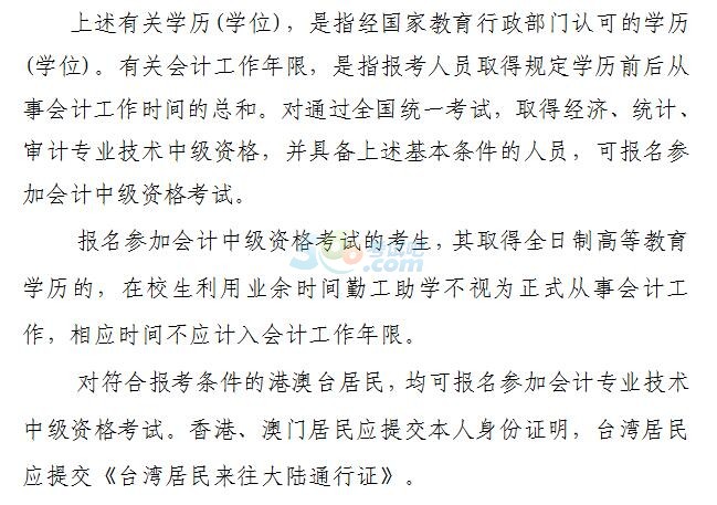 天津2017中高級(jí)會(huì)計(jì)職稱報(bào)名事項(xiàng)及有關(guān)問(wèn)題通知