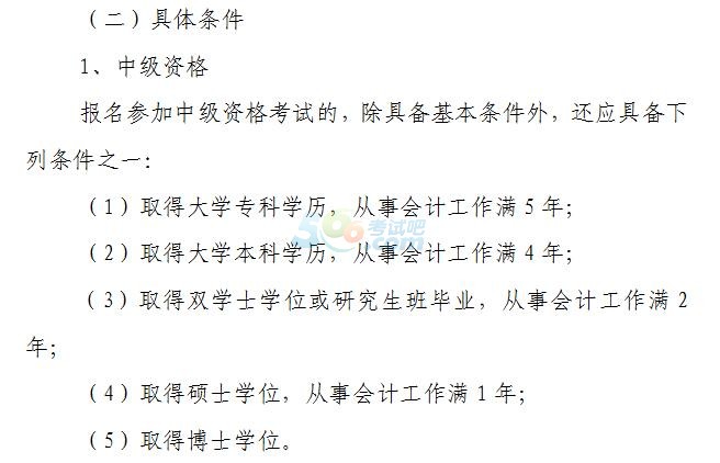 天津2017中高級(jí)會(huì)計(jì)職稱報(bào)名事項(xiàng)及有關(guān)問(wèn)題通知