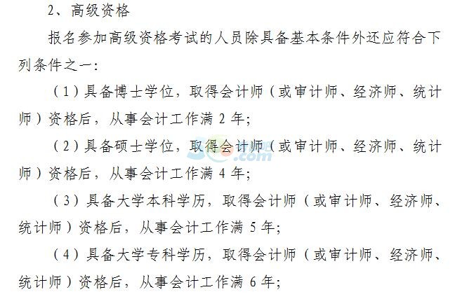 天津2017中高級(jí)會(huì)計(jì)職稱報(bào)名事項(xiàng)及有關(guān)問(wèn)題通知
