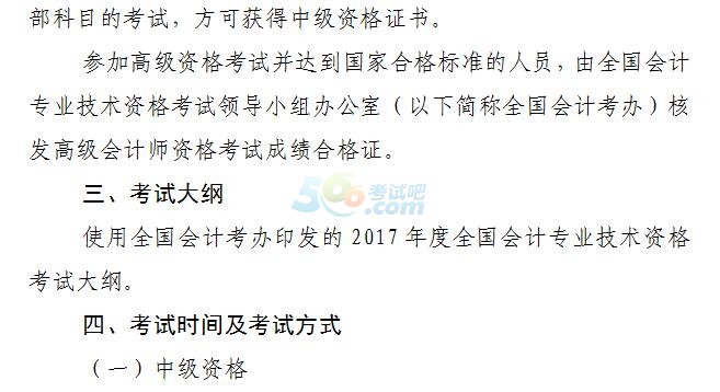 天津2017中高級(jí)會(huì)計(jì)職稱報(bào)名事項(xiàng)及有關(guān)問(wèn)題通知