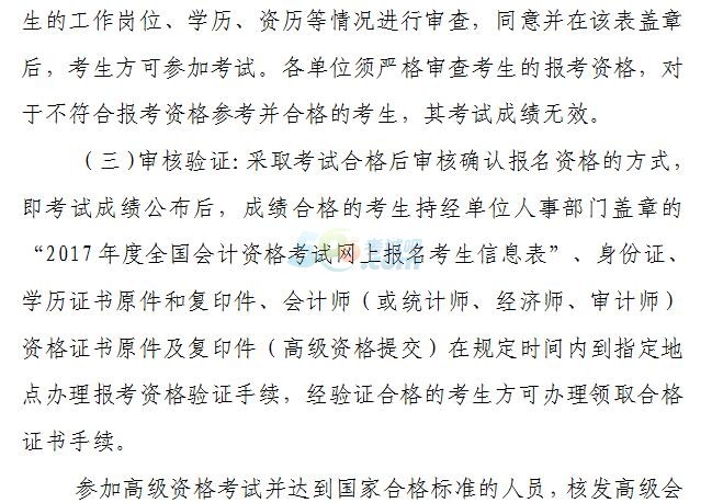 天津2017中高級(jí)會(huì)計(jì)職稱報(bào)名事項(xiàng)及有關(guān)問(wèn)題通知