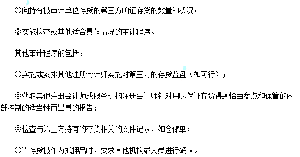 2017年注冊(cè)會(huì)計(jì)師考試《審計(jì)》第十一章講義(2)