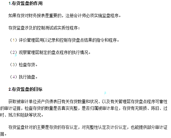 2017年注冊(cè)會(huì)計(jì)師考試《審計(jì)》第十一章講義(2)