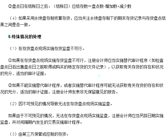 2017年注冊(cè)會(huì)計(jì)師考試《審計(jì)》第十一章講義(2)