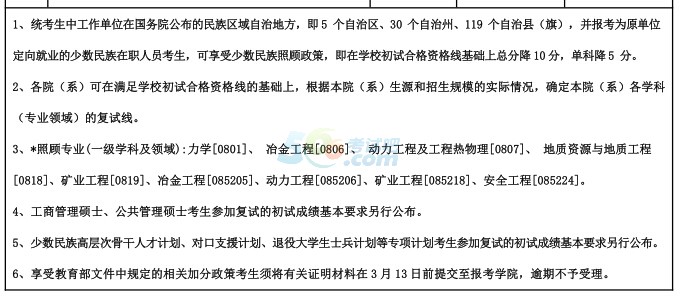 東北大學2017年考研復試分數(shù)線已公布