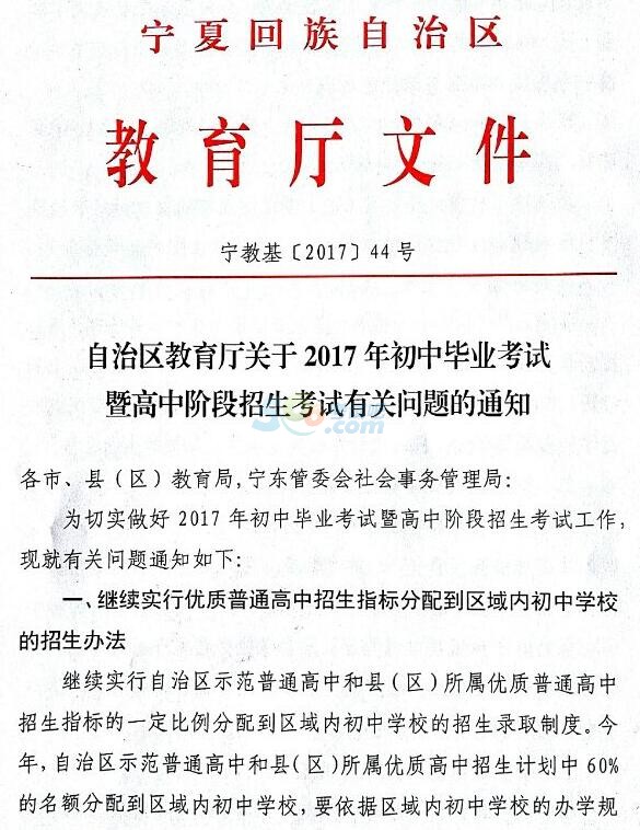 寧夏2017年初中畢業(yè)考試報名工作有關問題的通知