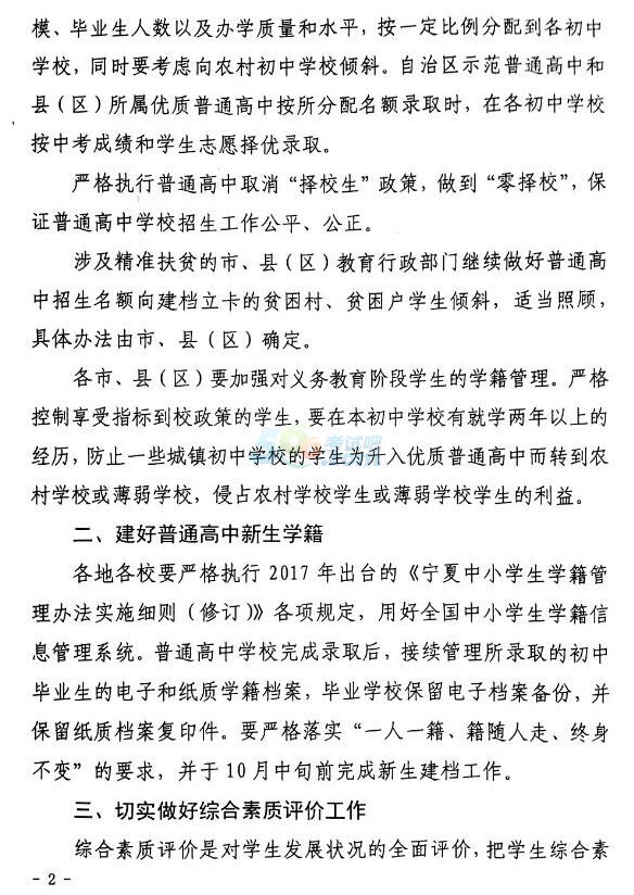 寧夏2017年初中畢業(yè)考試報名工作有關問題的通知