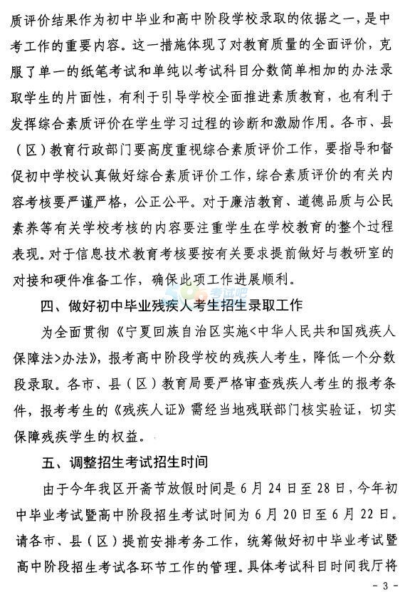 寧夏2017年初中畢業(yè)考試報名工作有關問題的通知