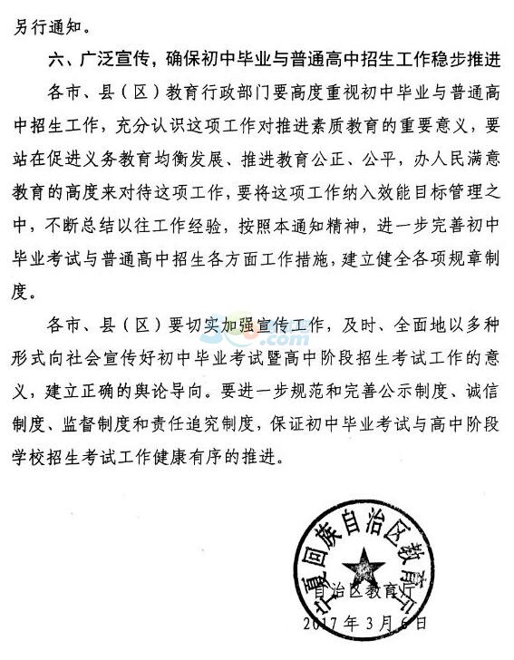 寧夏2017年初中畢業(yè)考試報名工作有關問題的通知