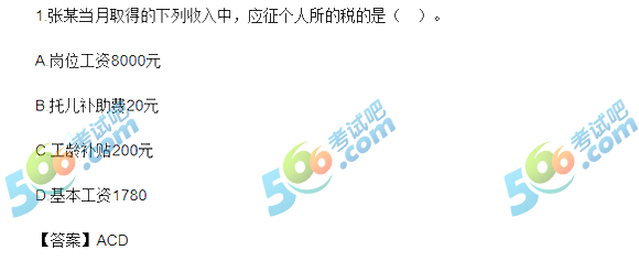 2017初級會計職稱經濟法基礎真題及答案(5.13圖片版1)