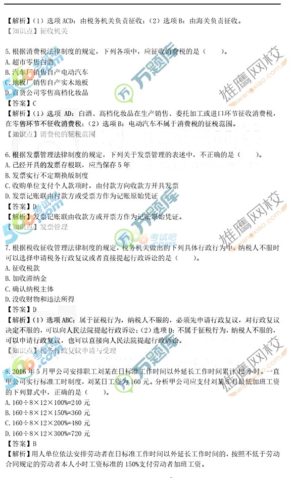 2017初級(jí)會(huì)計(jì)職稱經(jīng)濟(jì)法基礎(chǔ)真題及答案(5.14圖片版2)