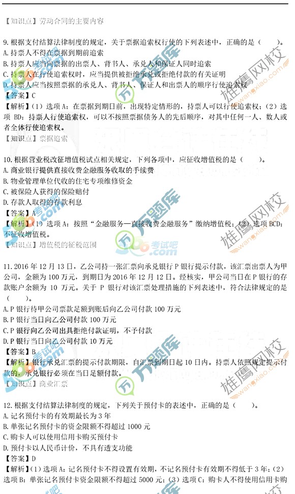 2017初級(jí)會(huì)計(jì)職稱經(jīng)濟(jì)法基礎(chǔ)真題及答案(5.14圖片版2)