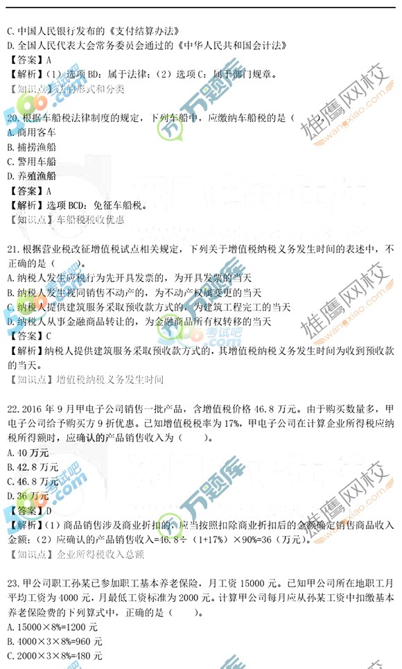 2017初級(jí)會(huì)計(jì)職稱經(jīng)濟(jì)法基礎(chǔ)真題及答案(5.14圖片版2)
