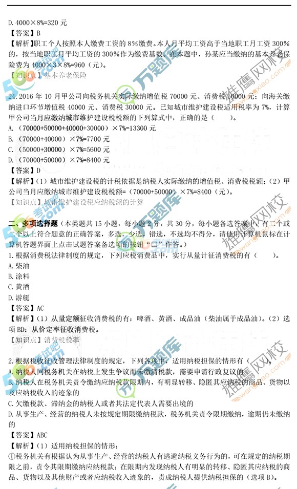 2017初級(jí)會(huì)計(jì)職稱經(jīng)濟(jì)法基礎(chǔ)真題及答案(5.14圖片版2)