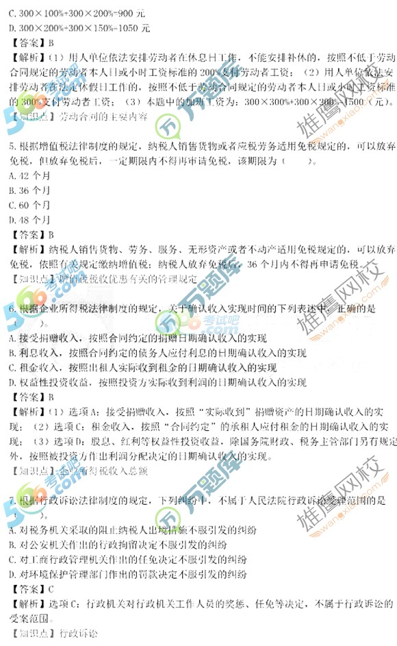 2017初級(jí)會(huì)計(jì)職稱經(jīng)濟(jì)法基礎(chǔ)真題及答案(5.14圖片版2)