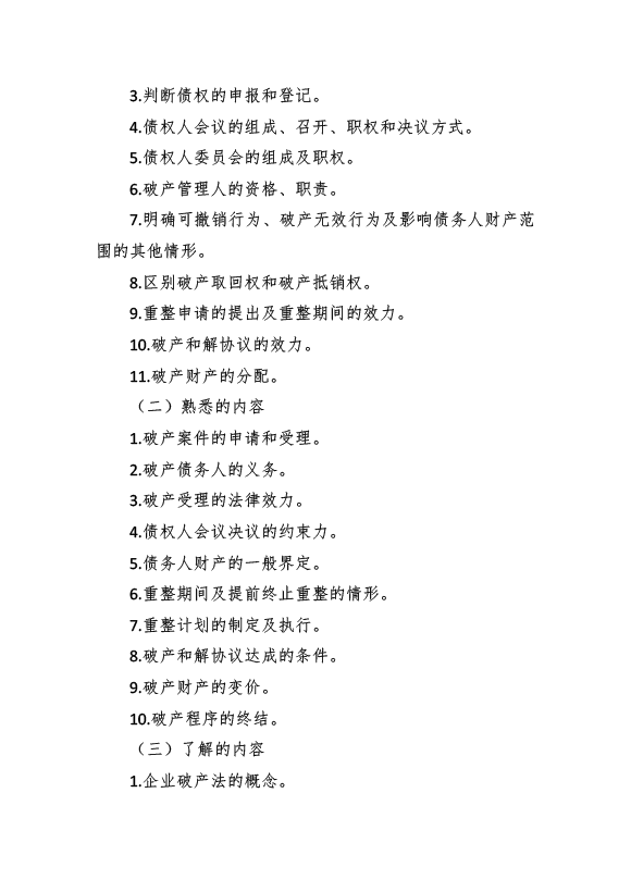 2017年資產(chǎn)評估師考試《經(jīng)濟法》考試大綱