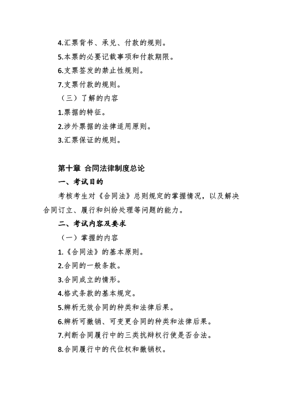 2017年資產(chǎn)評估師考試《經(jīng)濟法》考試大綱