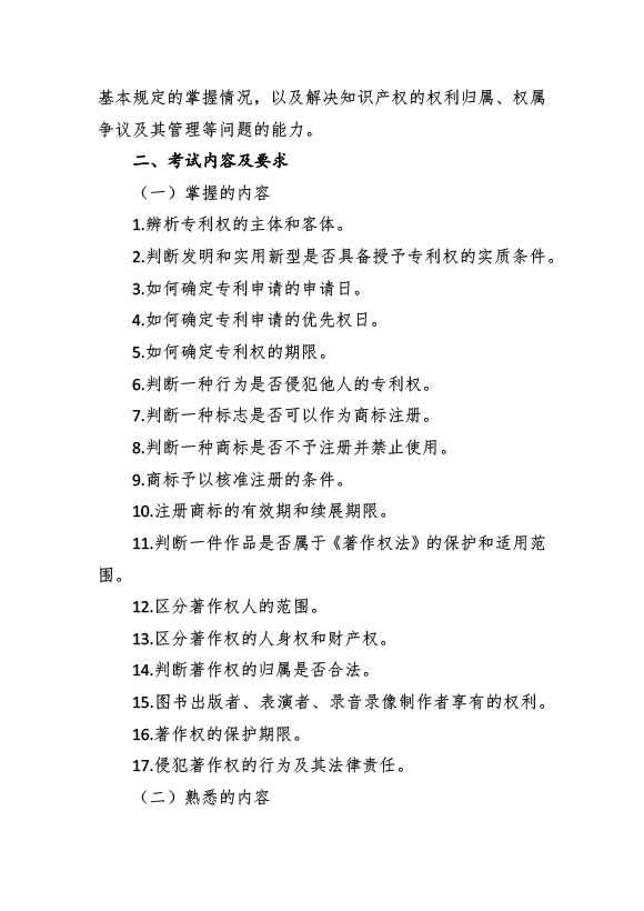 2017年資產(chǎn)評估師考試《經(jīng)濟法》考試大綱