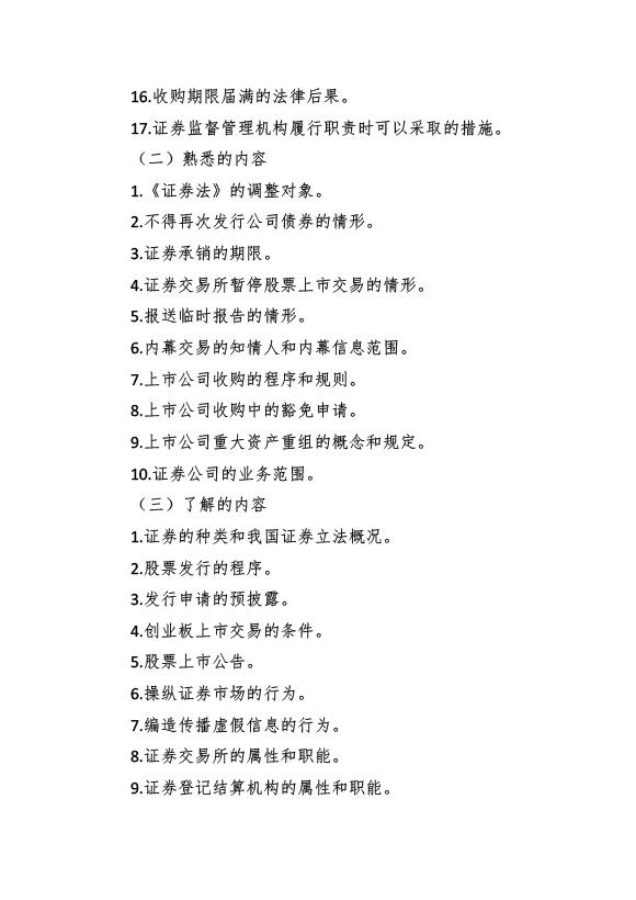 2017年資產(chǎn)評估師考試《經(jīng)濟法》考試大綱