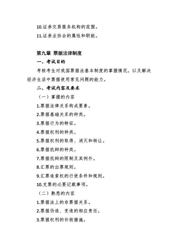 2017年資產(chǎn)評估師考試《經(jīng)濟法》考試大綱