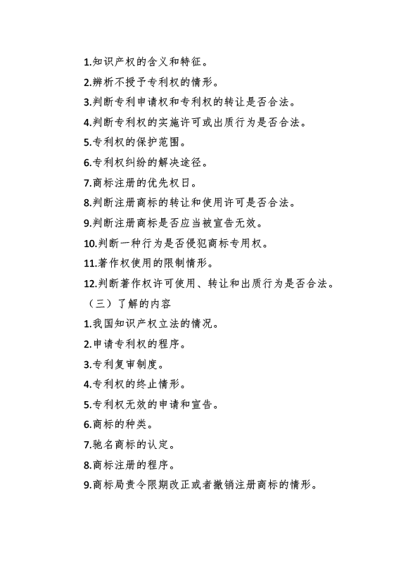 2017年資產(chǎn)評估師考試《經(jīng)濟法》考試大綱